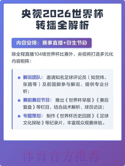 如何使用手机观看2026世界杯直播全攻略 如何使用手机观看2026世界杯直播全攻略