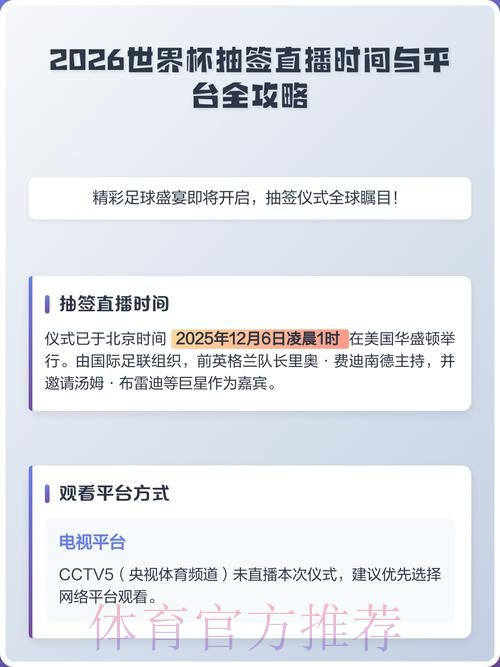 如何使用手机观看2026世界杯直播全攻略 如何使用手机观看2026世界杯直播全攻略